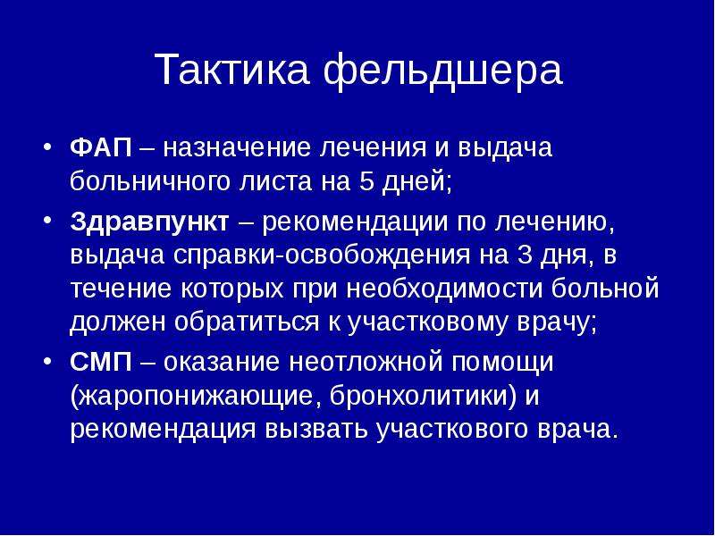 Презентация на тему бронхит