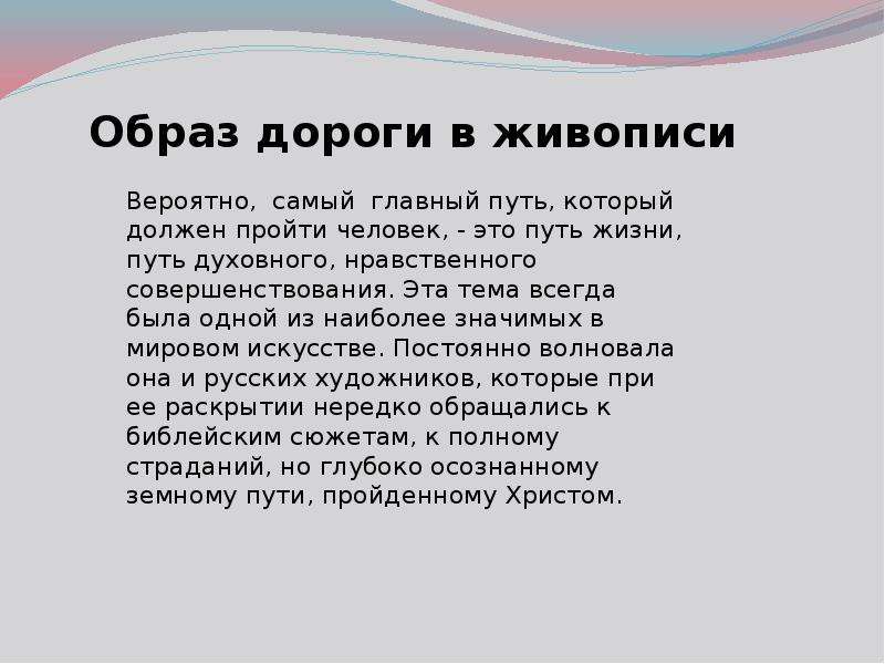 Образ дороги в творчестве русских и зарубежных художников презентация