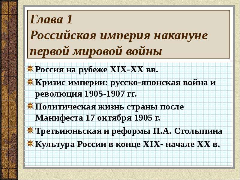 Российская империя накануне революции