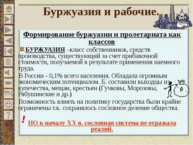 Поддержка буржуазии. Буржуазия. Буржуазия и рабочие. Буржуазия и пролетариат. Классы буржуазия и пролетариат.