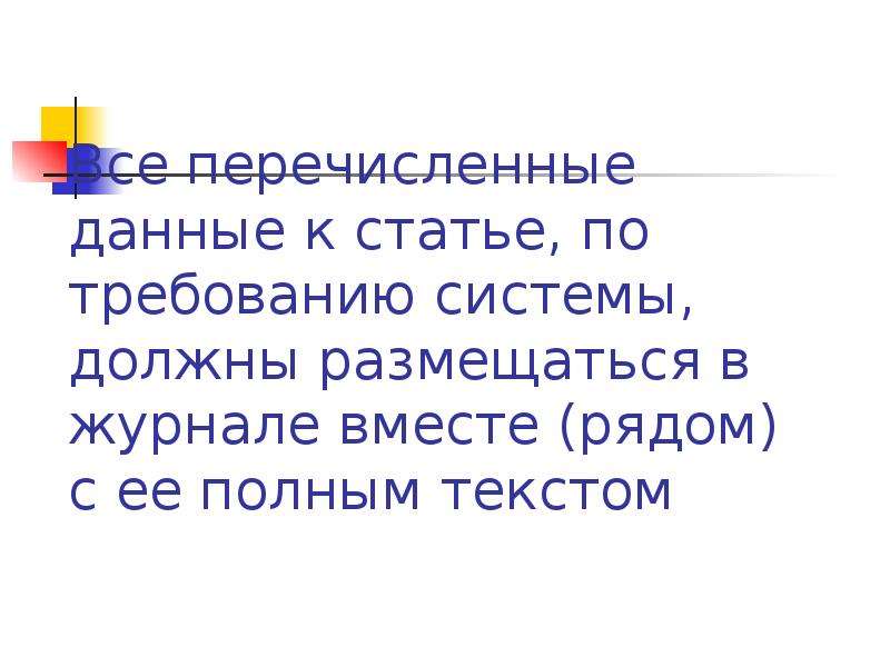 Давайте перечислим. Выше перечисленной информацией.