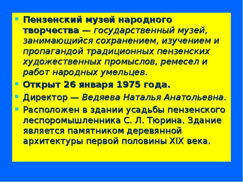 Презентация народные промыслы пензенской области