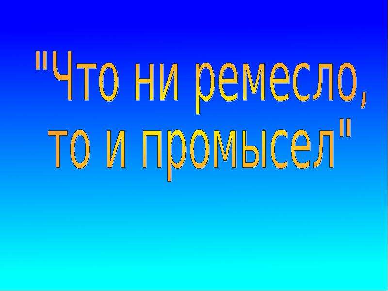 Презентация народные промыслы пензенской области