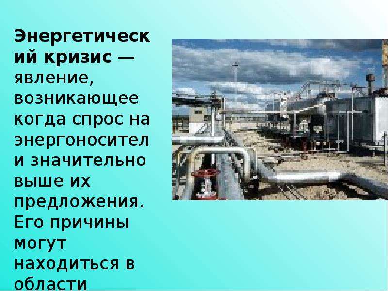 Энергетический кризис 70. Энергетический кризис. Причины энергетического кризиса. Причины мирового энергетического кризиса. Топливно энергетический кризис.