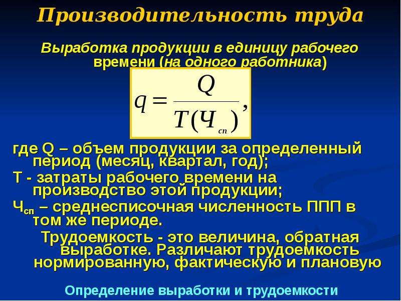 Определить выполнение плана по производительности труда в расчете на 1 работающего и 1 рабочего