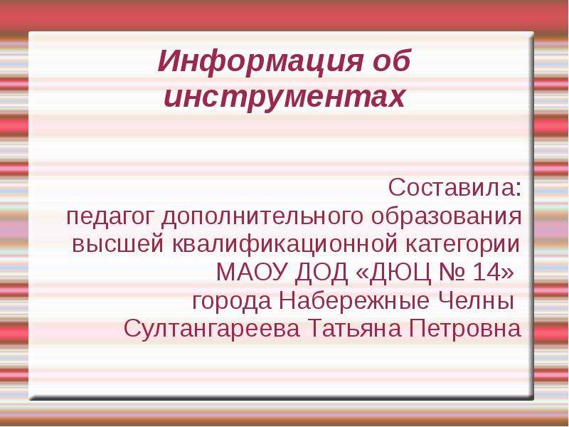 Маоу дод. Должностные обязанности педагога дополнительного образования ДЮЦ.