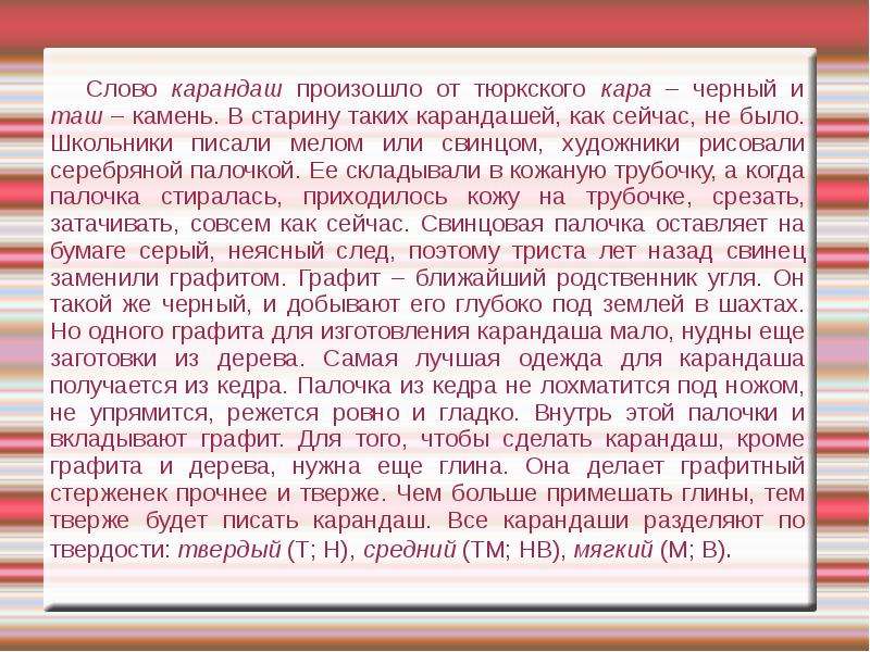 Карандаши текст. Происхождение слова карандаш. Откуда произошло слово карандаш. Как появилось слово карандаш. Происхождение слово карандащ.