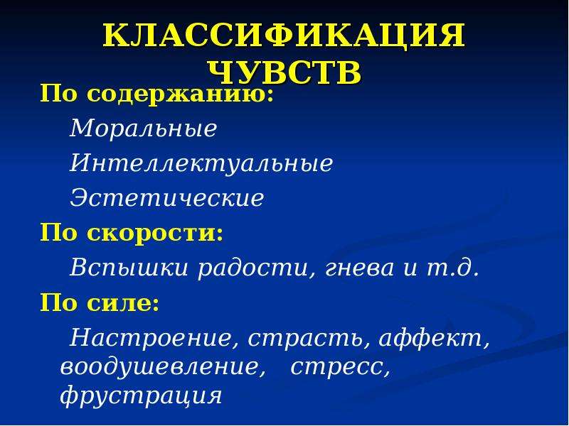 Классификация эмоций презентация