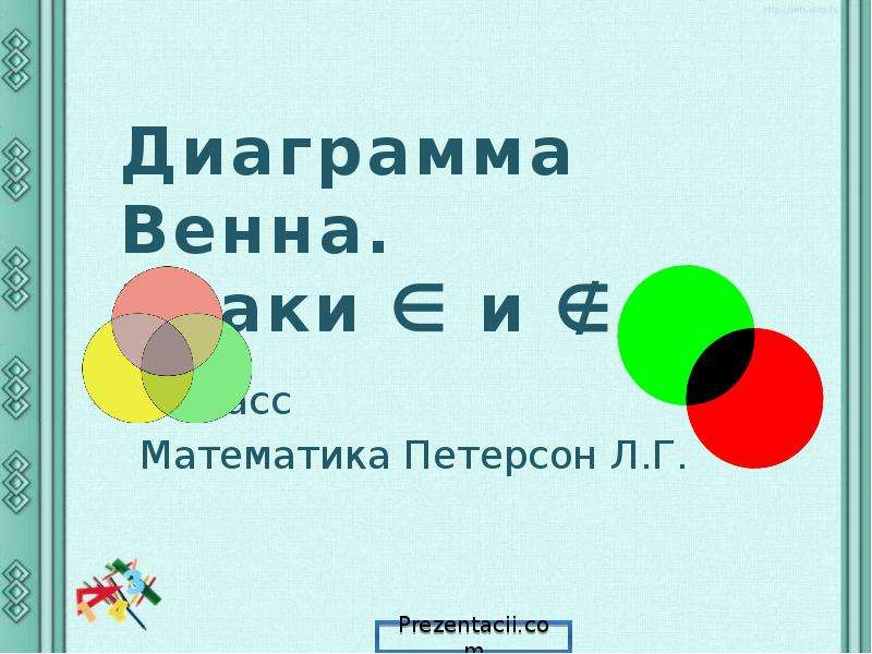 Диаграммы 4 класс математика петерсон