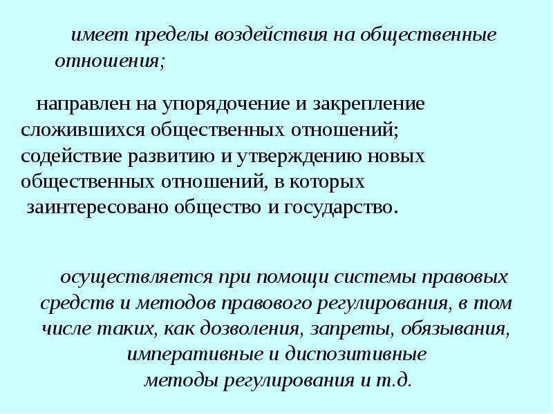 Регулирование общественных отношений усвоение в процессе. Пределы механизма правового регулирования. Механизм правового регулирования картинки для презентации.