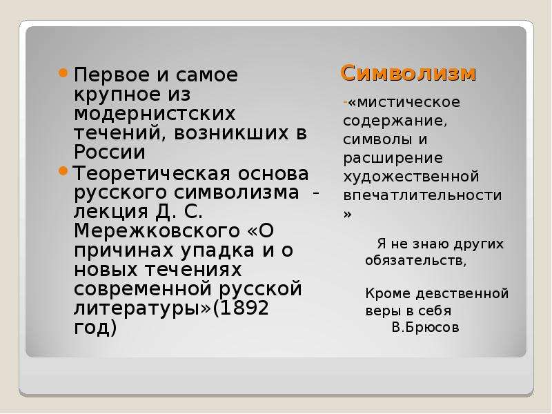 Века характер. Мистическое содержание в символизме. Мистическое содержание это. Мистическое содержание это в литературе. Расширение художественной впечатлительности.