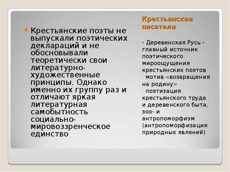 Писатель мужицкая. Крестьянские Писатели кратко. Писатели крестьяне. Русская литература 20 века общая характеристика. Крестьянские поэты в литературе характеристика.