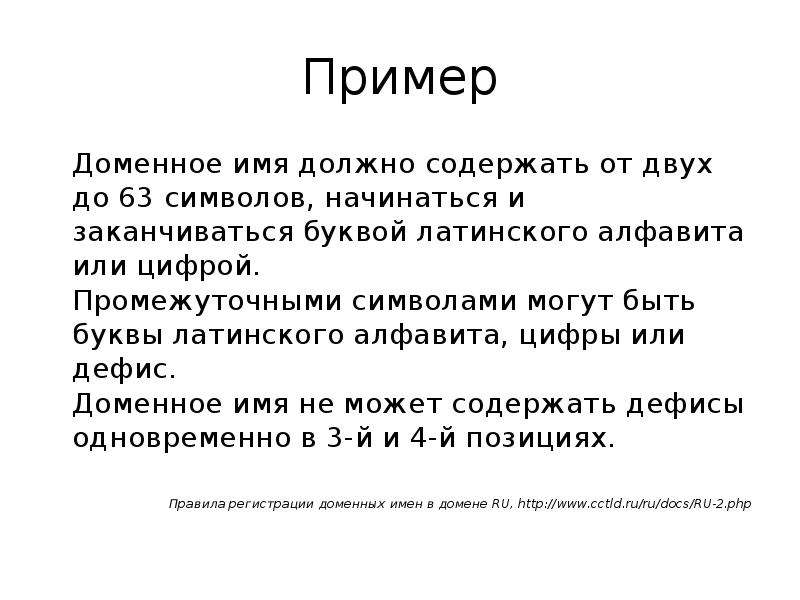 Начинается с символа. Состоит из символов латинских букв. Латинские буквы цифры и дефис. Имя может состоять только из латинских символов и цифр.. Имя не менее 3 символов.