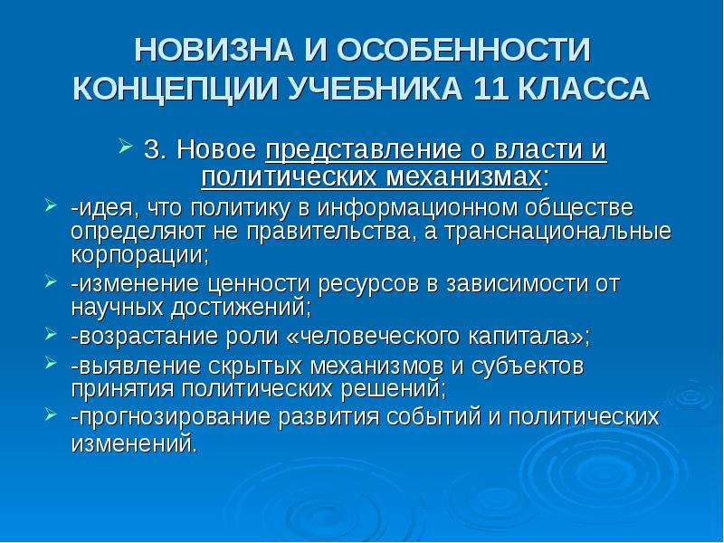 Характеристика концепций. Особенности я концепции. Концепция учебника это.