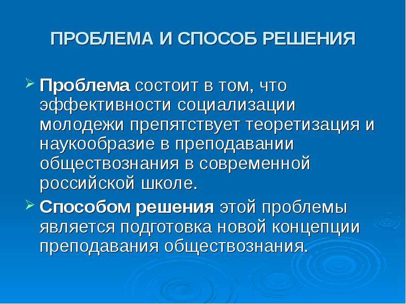 Проект на тему проблемы социализации молодежи в современных условиях