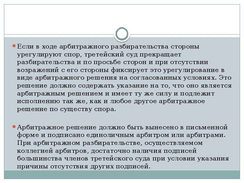 Третейское разбирательство это. Принципы третейского судопроизводства. Принципы третейского разбирательства. Стороны третейского разбирательства. Стороны арбитражного судопроизводства.