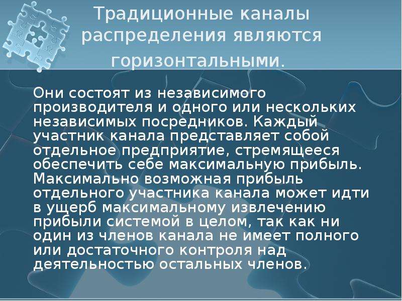 Распределением является. Традиционный канал распределения. Традиционный канал. Традиции каналы. Каналы распределения это каналы состоящие из производителя и одного.