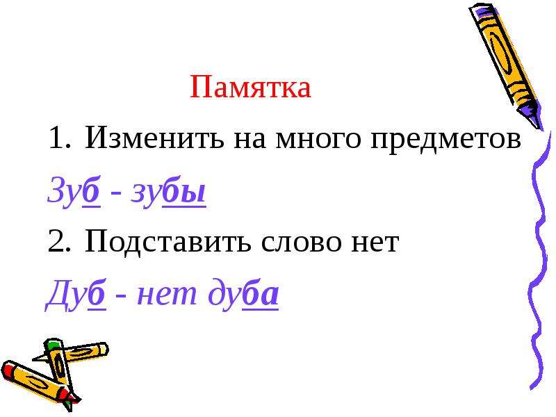 Презентация 2 класс правописание парных согласных в корне слова 2 класс