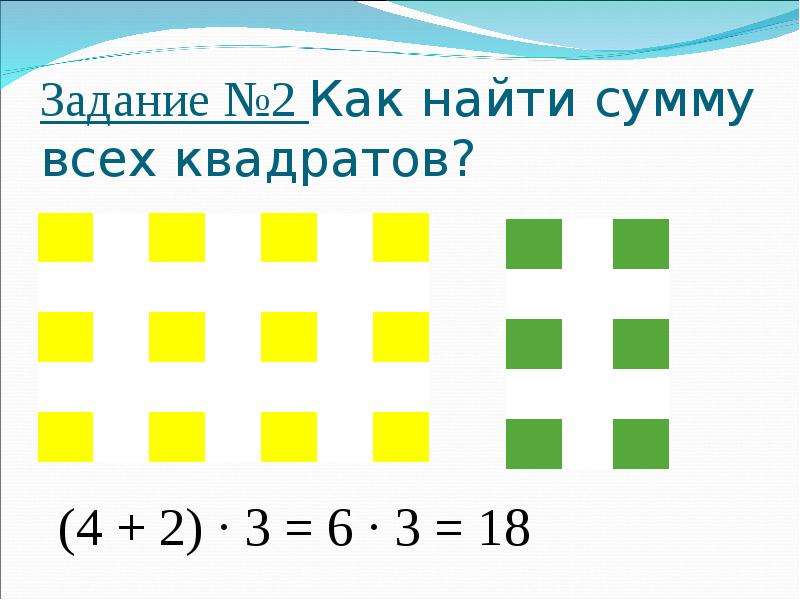 803 5. Развивающие задачи урока квадрат 2 класс. 2 3 Всех квадратов. 2 Класс математика урок 7 вычисли суммы. Метод 4 квадратов на уроке английского языка.