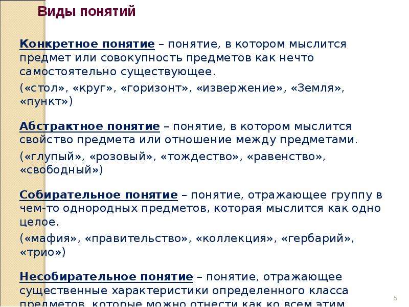 Как понять е. Собирательные и несобирательные понятия. Собирательные понятия примеры. Соьирательные не соьирательные понятия.