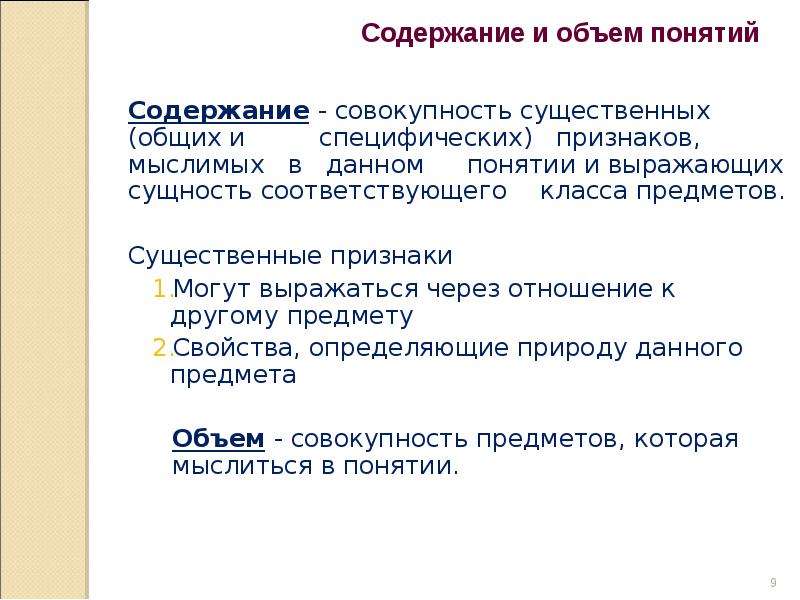 Совокупность существенных. Назовите существенные признаки понятиям:. Общие и существенные признаки. Понятие презентация. Общий и существенные признаки понятия.