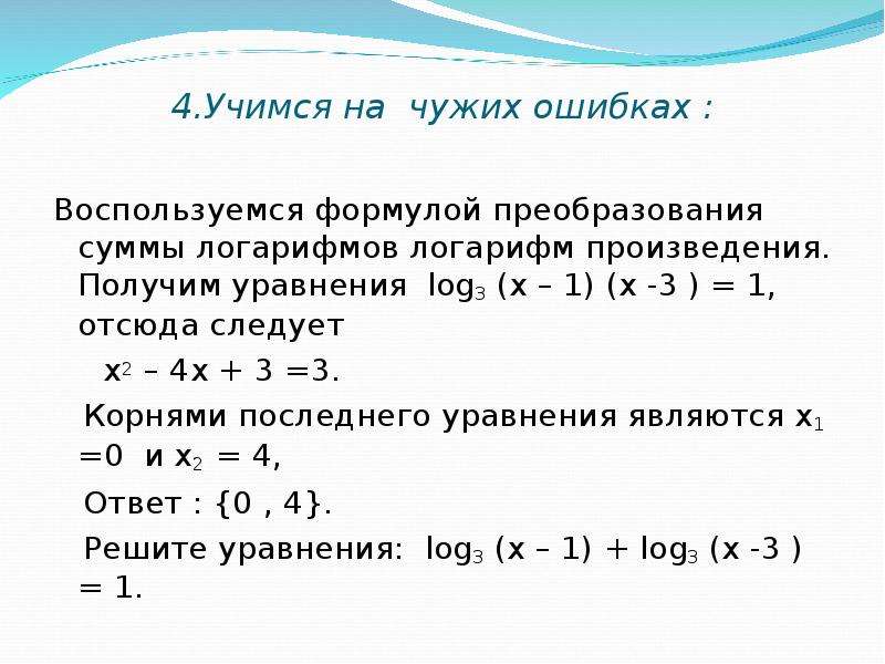 Решить уравнение log log. Уравнение сумма x-Max.