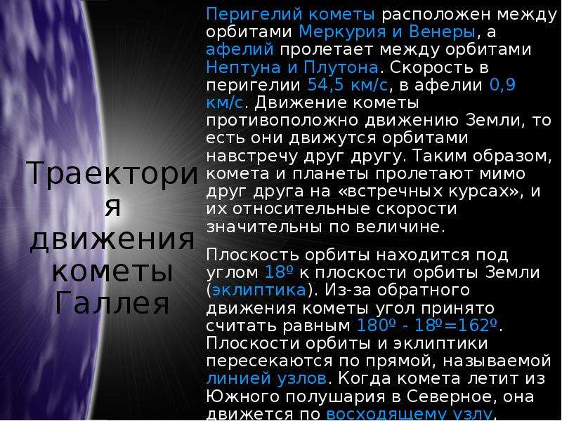 Презентация кометы астрономия