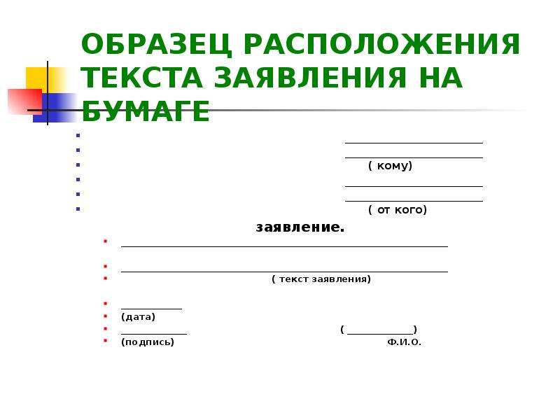 Заявление картинки для презентации