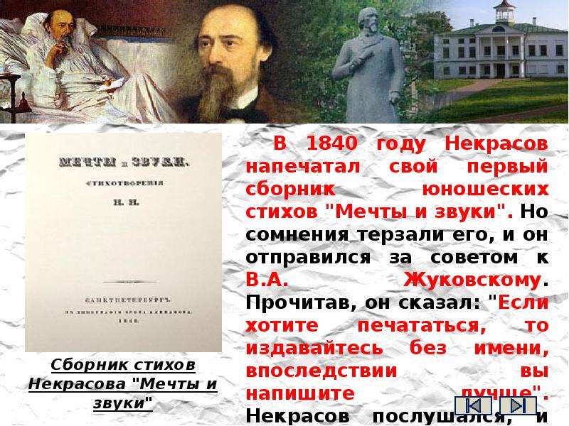 Сколько некрасовых. Некрасов мечты и звуки 1840. Некрасов н.а. в 1840 году. Первые стихи Некрасова Некрасова. Некрасов первый сборник стихов.