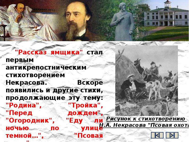 Вскоре появились. Некрасов еду ли ночью по улице темной стихотворение. Тема истории в стихах Некрасова. Тема стихотворения огородник Некрасова. Тема истории Некрасов с.