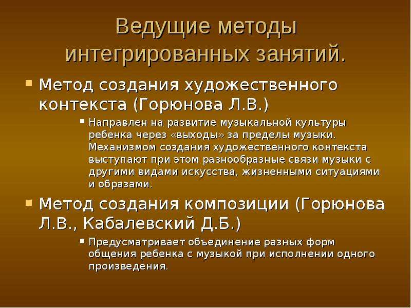 Художественный контекст. Метод создания художественного контекста. Метод создания художественного контекста примеры. Метод художественного контекста в Музыке. Методы комплексного музыкального занятия.