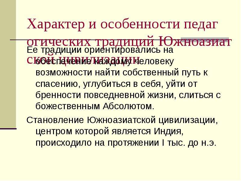 Традиции и ориентируется на