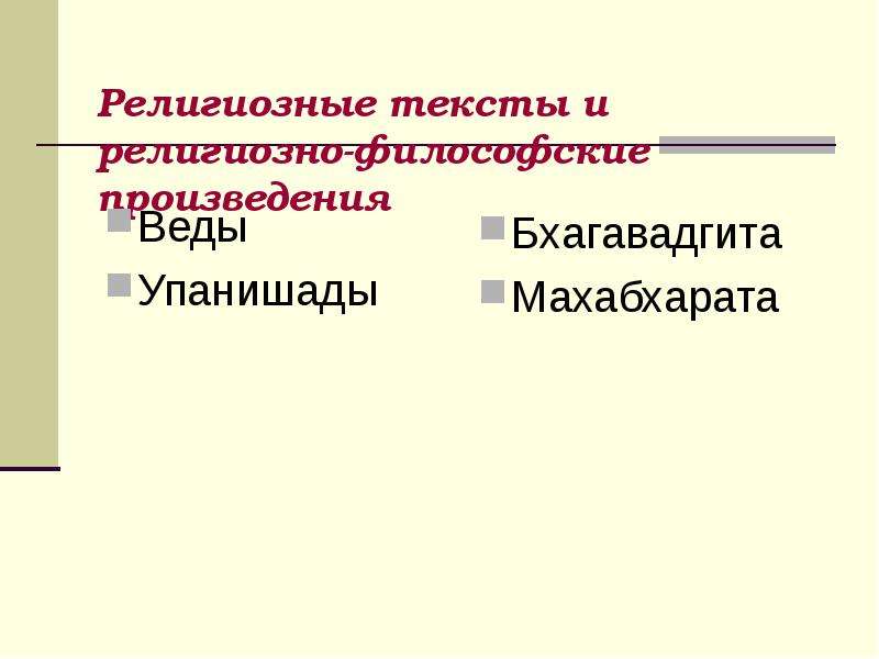 Традиции и ориентируется на. Религиозные тексты. Религиозные тексты особенности. Педагогические традиции.