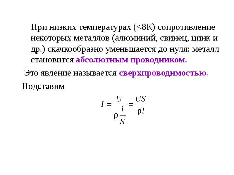 Вектор тока. Сила тока это Векторная величина. Ток вектор. Вектор силы тока. Сила тока в векторной форме.