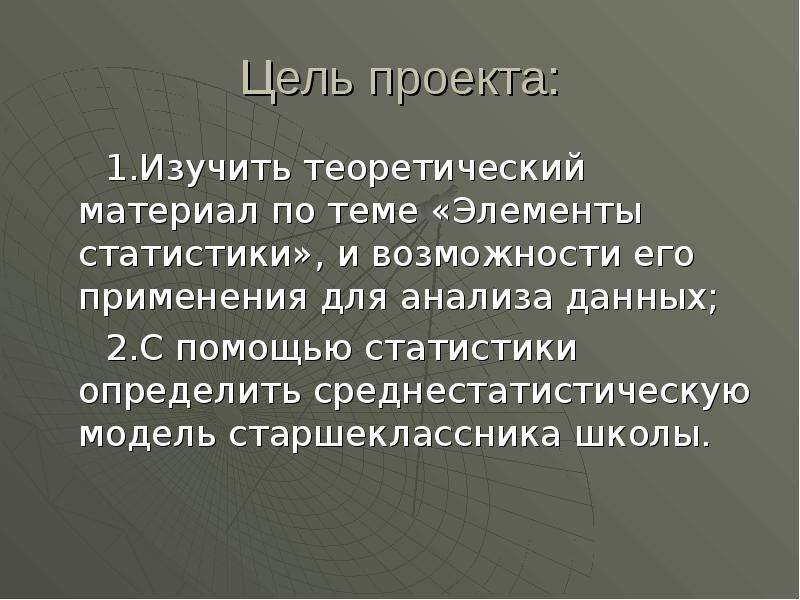 Проект по статистике