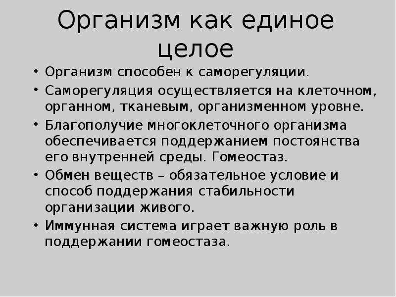 Биология организм единое целое. Организм единое целое. Организм единое целое таблица. Орган как единое целое. Организм единое целое схема.