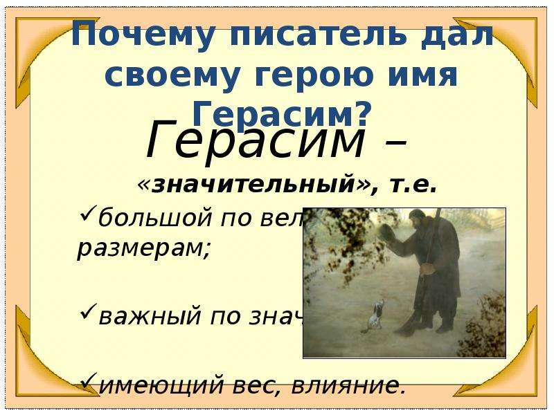 Презентация Тургенев Муму Знакомство С Героями