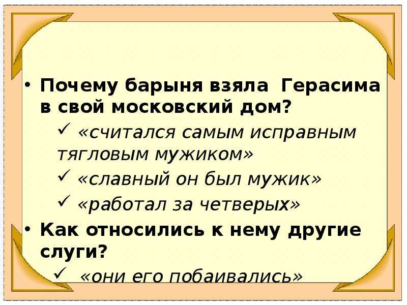 Отношение барыни к герасиму. Почему Барыня взяла Герасима. Сочинение славный был мужик. Славный был мужик Герасим. Герасим в доме барыни сообщение.