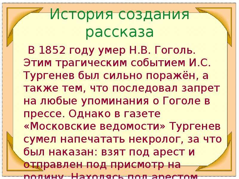 История создания муму тургенева. История создания рассказа Муму кратко. История создания рассказа Муму. История создания рассказа. История создания рассказа Муму Тургенева.