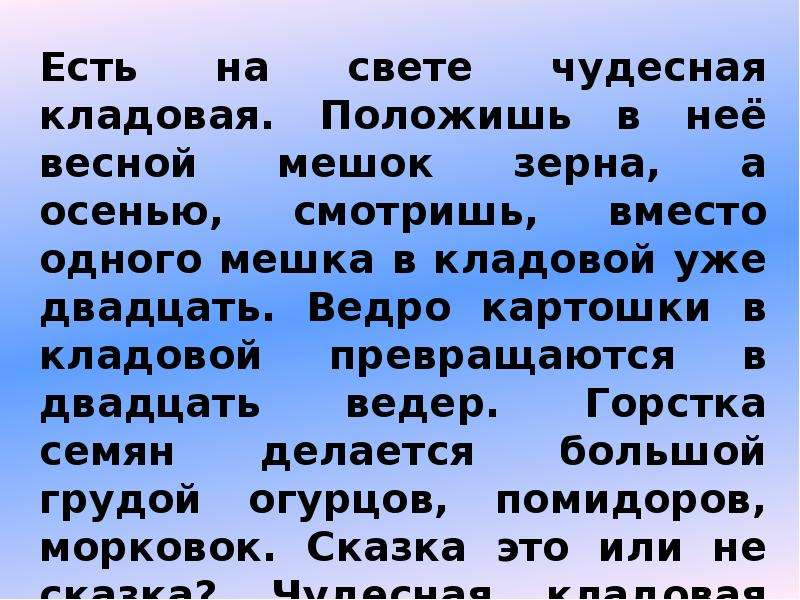 Есть на свете чудесная. Чудесная кладовая. Есть на свете чудесная кладовая. Чудесная кладовая 3 класс. Чудесная кладовая текст.