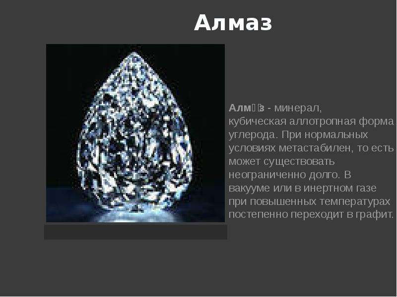 Минералы алмаз презентация