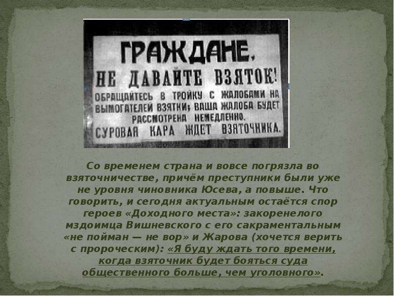 Граждане не дадим. Плакат граждане не давайте взяток. Расхитители народной собственности Сталин. Товарищи не давайте взяток. Граждане не давайте взяток Сталин.