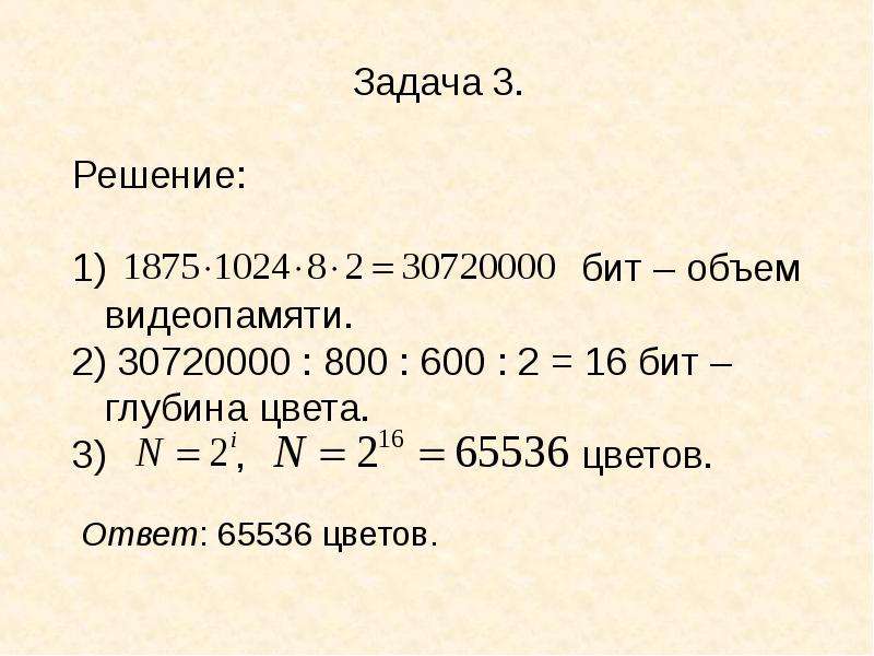 16 цветный рисунок содержит 500 байт информации из скольких точек