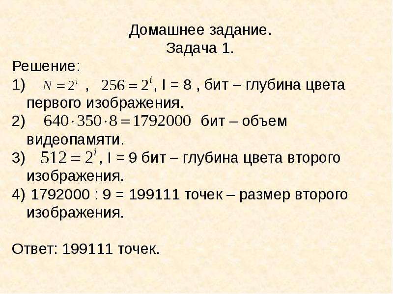 Найдите глубину цвета монохромного изображения ответ бит