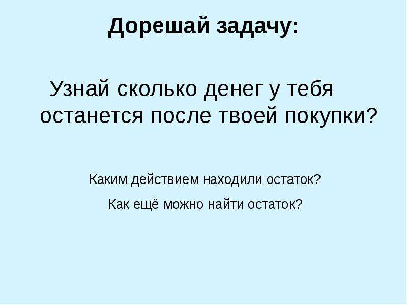 Посмотри задачу. Дорешать задачу. Дорешала задачу. Дорешать проблемы. Дорешивай или дорешай.