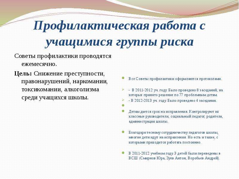 План работы социального педагога на лето с детьми группы риска в школе