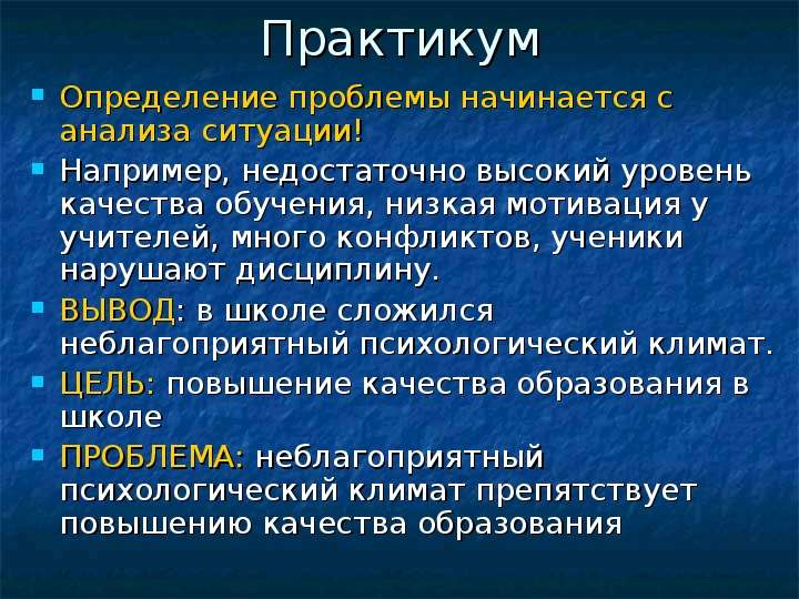 Решение практикума. Практикум это определение. Практикум это в педагогике. Практикум это в педагогике определение. Занятие практикум.