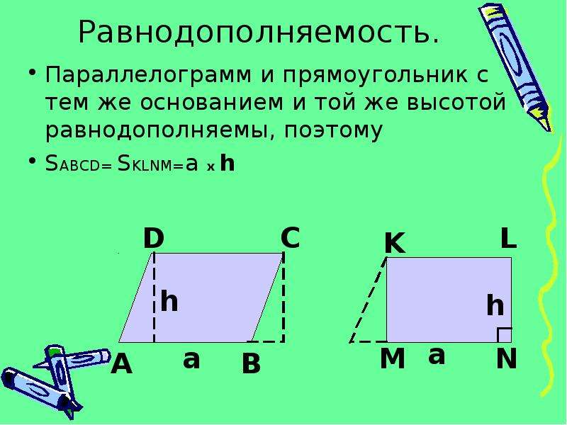 Произведение основания на высоту параллелограмма. Параллелограмм. Прямоугольник это параллелограмм. Площадь параллелограмма. Высота в параллелограмме свойства.