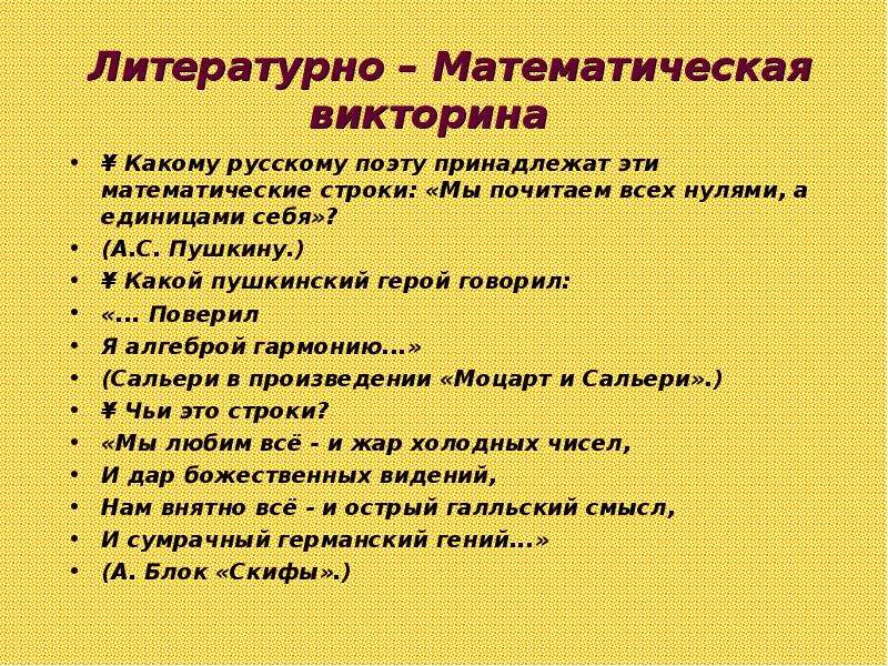 Викторина по математике презентация