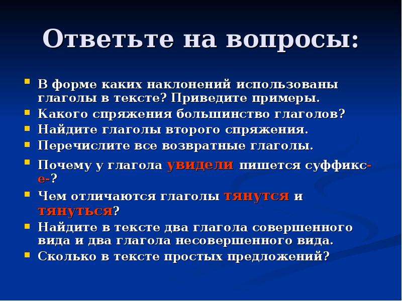 Перечислите глаголы почему они так называются. Большинство глаголов в тексте. Глаголы для путешествия. Лингвистическая сказка почему глаголы называются возвратными. Нахождение глаголов в тексте 2 класс презентация.